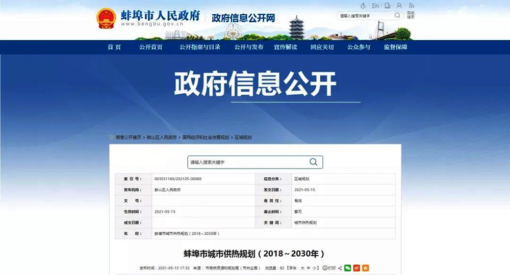 蚌埠：規(guī)劃范圍內(nèi)不采用集中供熱的居民建筑，應(yīng)主要采用家