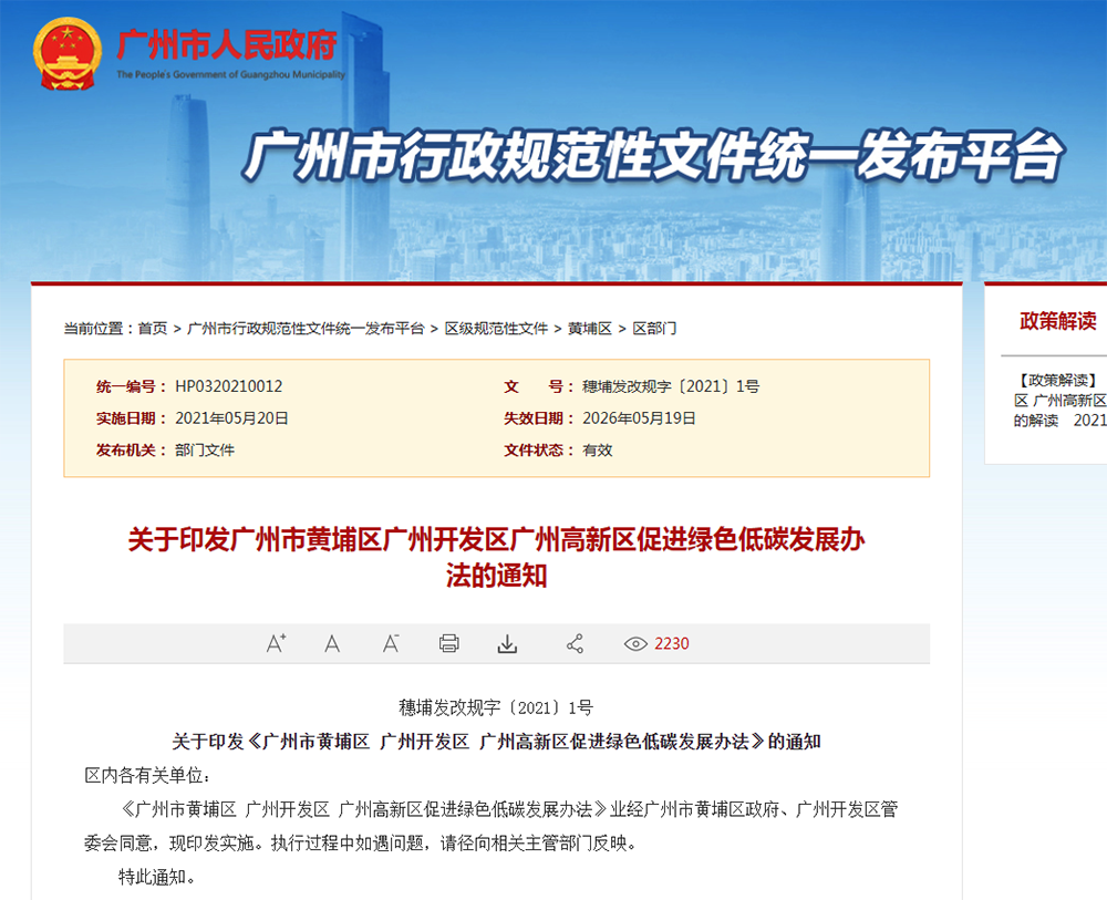 單個(gè)熱泵項(xiàng)目最高補(bǔ)助100萬(wàn)！廣州印發(fā)“促進(jìn)綠色低碳發(fā)