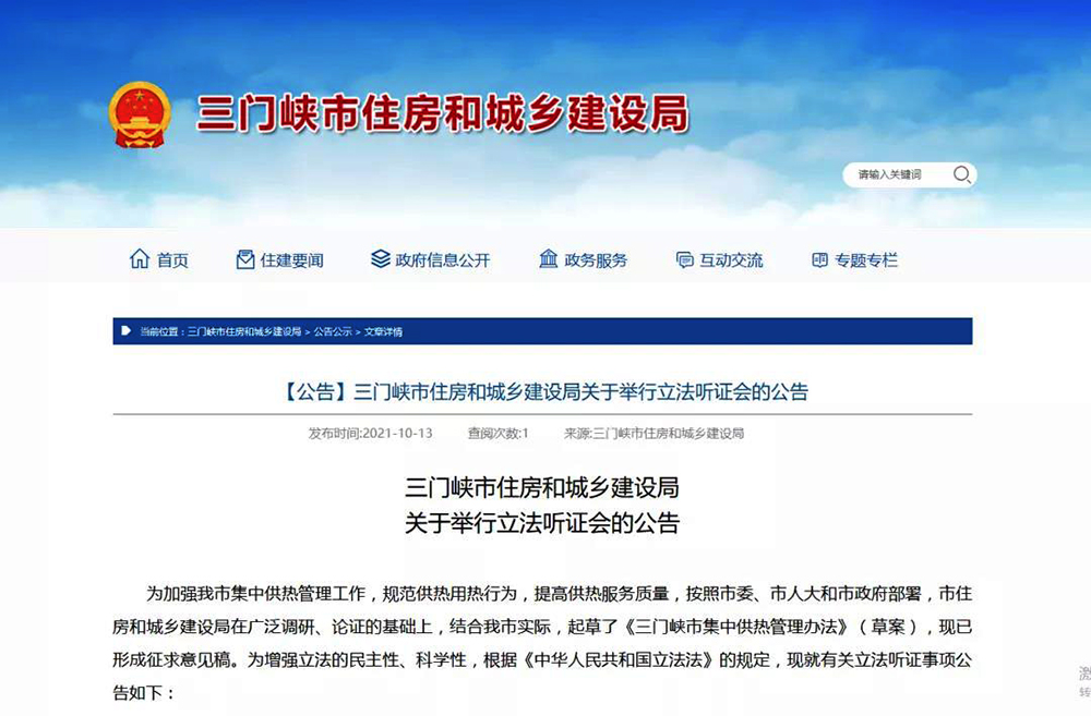 三門峽：鼓勵因地制宜使用空氣源熱泵、地源熱泵等方式替