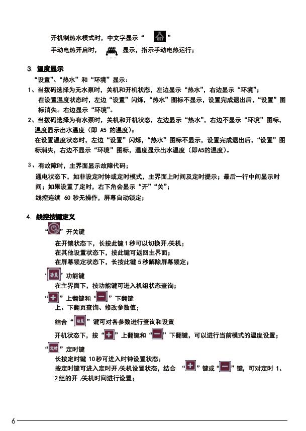 瑞星高科家用空氣能熱水器控制器使用說明 