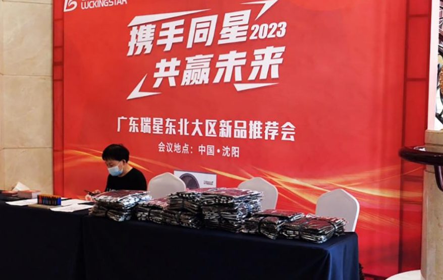“攜手同星，共贏未來”|廣東瑞星2023年東北優(yōu)秀經(jīng)銷商年中峰會