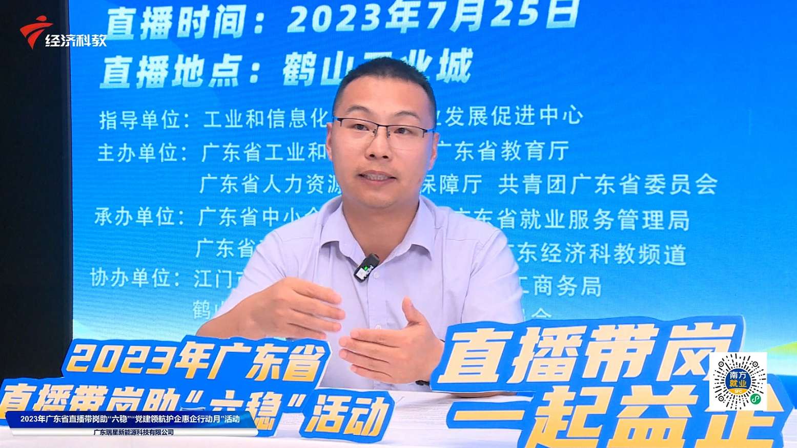 政府、企業(yè)、平臺三方聯(lián)動，線上直播帶崗促就業(yè)