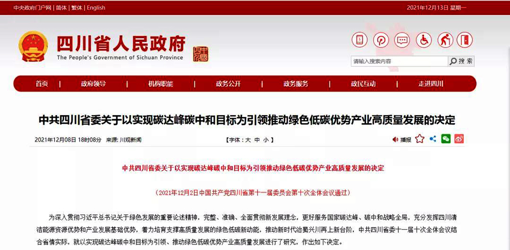 四川省委：積極推進熱泵等能源裝備發(fā)展