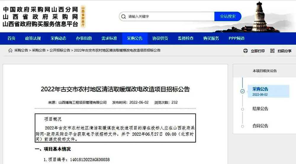 3555萬！限國產(chǎn)！2022山西古交煤改空氣能招標！