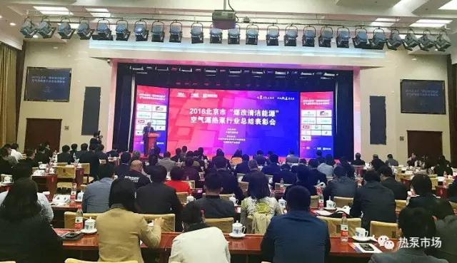 2016年北京市‘煤改清潔能源’空氣源熱泵行業(yè)表彰活動