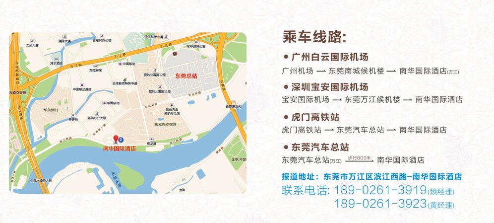 瑞星高科空氣能熱水器創(chuàng)富峰會(huì)及品牌戰(zhàn)略發(fā)布會(huì)乘車線路