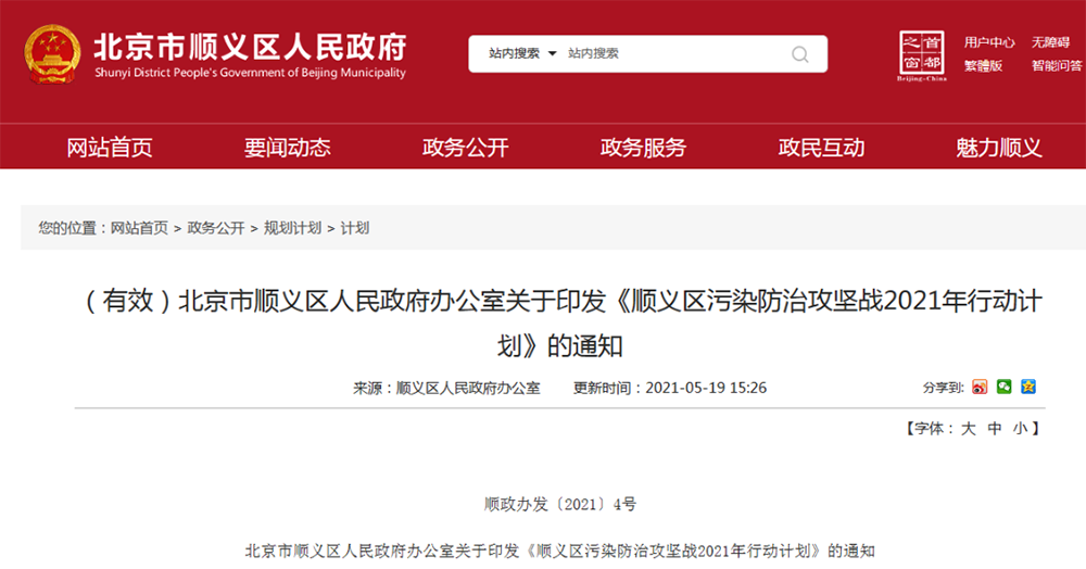  北京順義：大力發(fā)展本地?zé)岜孟到y(tǒng)，推進(jìn)2021大氣污染防治