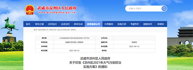 甘肅涼州區(qū)：今年9月底前完成2萬(wàn)戶清潔取暖改造任務(wù)