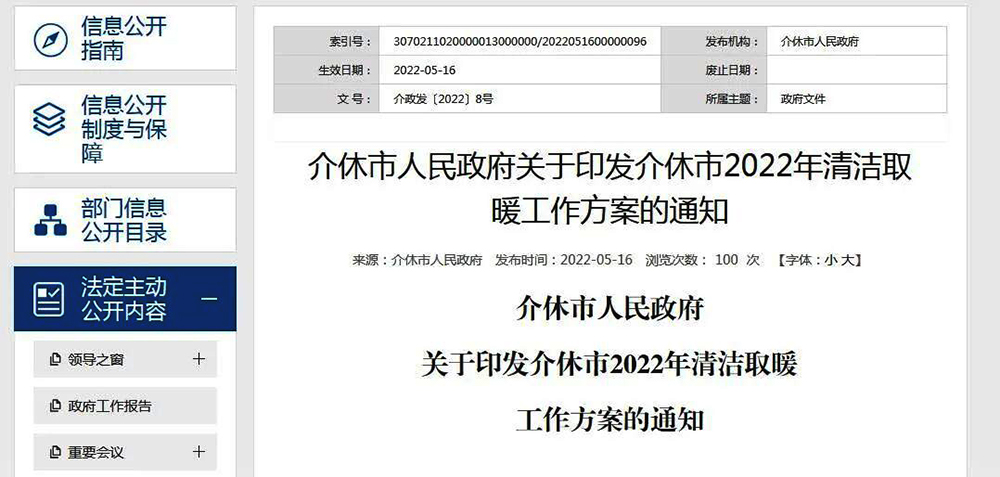 山西介休：2022年清潔取暖約20951戶！最高補80%！