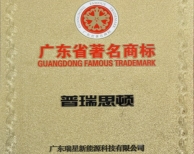 瑞星高科榮獲“廣東省著名商標”！榮耀出席表彰大會