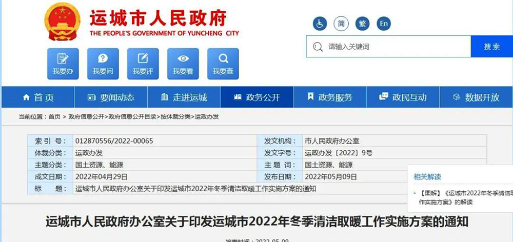 山西運(yùn)城：2022年清潔取暖46372戶！最高補(bǔ)12000元！