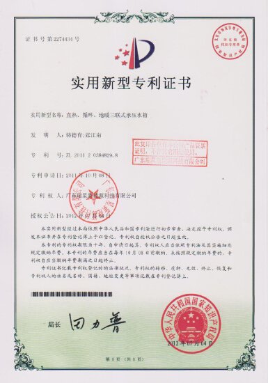 直熱、循環(huán)、地暖三聯(lián)式承壓水箱
