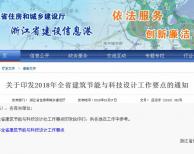 浙江省2018空氣源利好政策出臺(tái) 重點(diǎn)推廣空氣源熱泵在節(jié)能建筑上的應(yīng)用