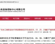 最高預(yù)算270萬(wàn) 廣東農(nóng)工商職業(yè)技術(shù)學(xué)院增城校區(qū)學(xué)生宿