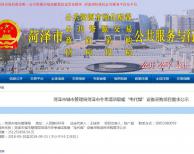 菏澤市冬季清潔取暖“電代煤”設(shè)備采購項(xiàng)目需求公示