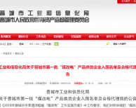 瑞星高科強(qiáng)勢(shì)入圍山西晉城市2019年第一批“煤改電”企業(yè)名單